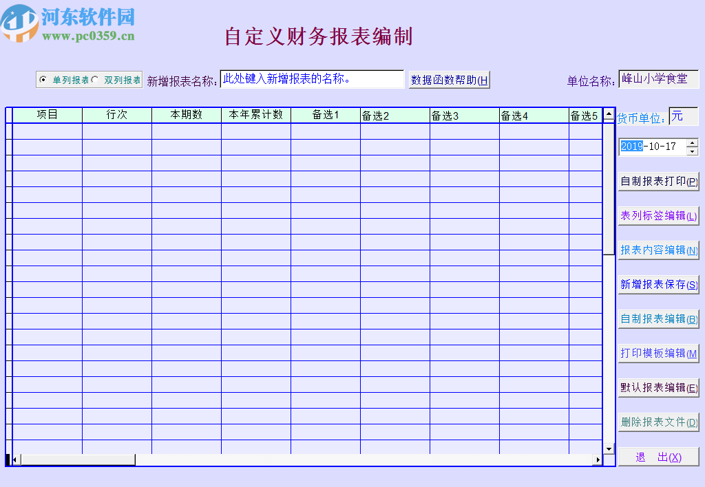 博泰食堂財務(wù)會計