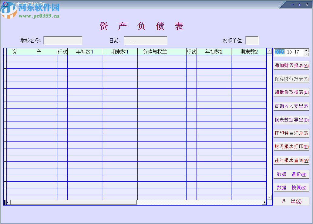 博泰食堂財務(wù)會計