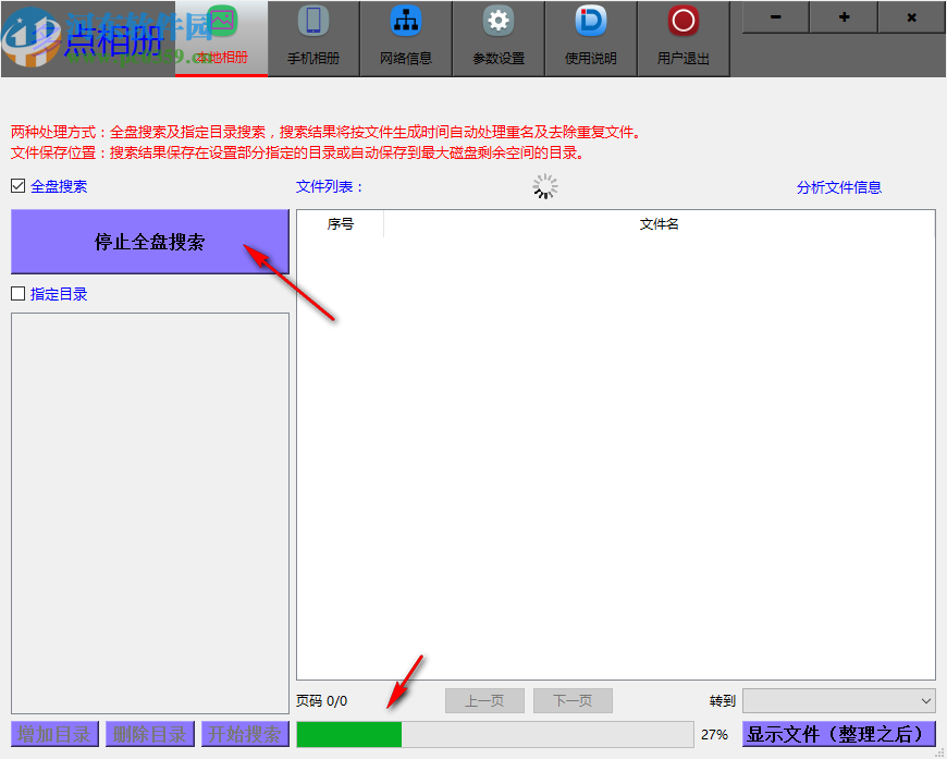 多點(diǎn)相冊整理軟件