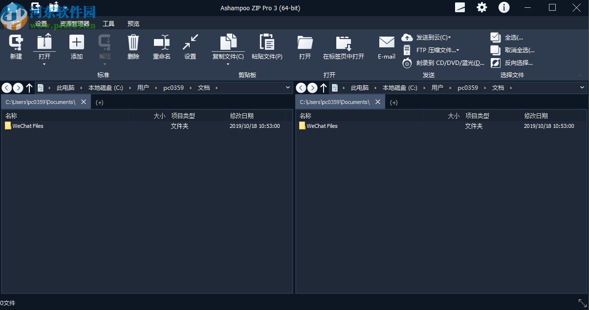 Ashampoo ZIP Pro 3中文破解版