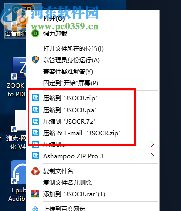 Ashampoo ZIP Pro 3中文破解版