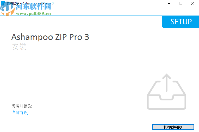 Ashampoo ZIP Pro 3中文破解版