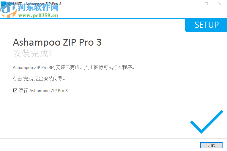 Ashampoo ZIP Pro 3中文破解版