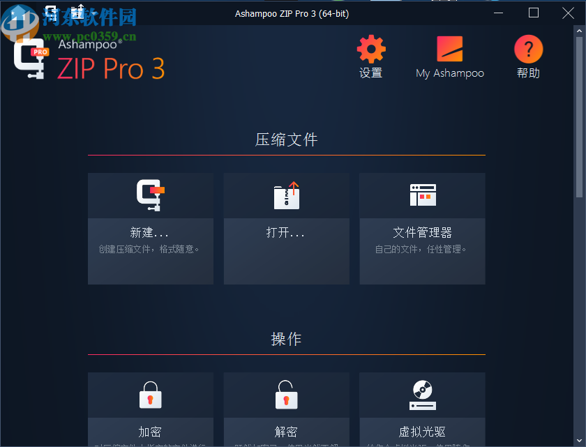 Ashampoo ZIP Pro 3中文破解版