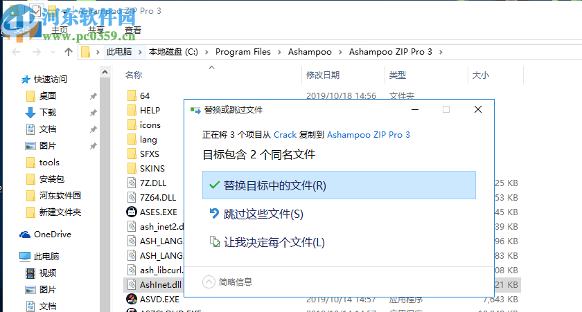 Ashampoo ZIP Pro 3中文破解版