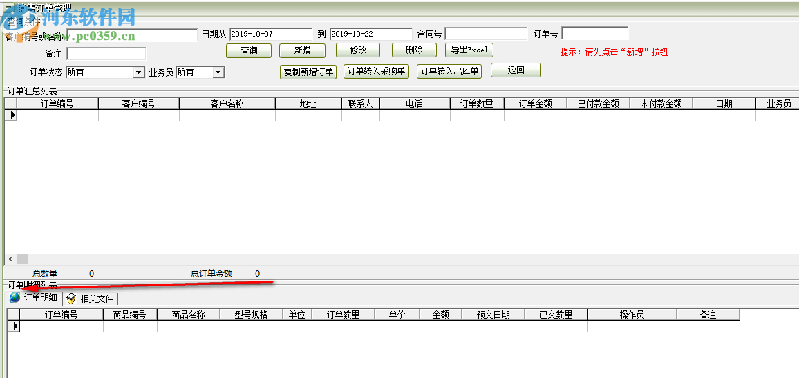 易達銷售訂單管理接單管理軟件