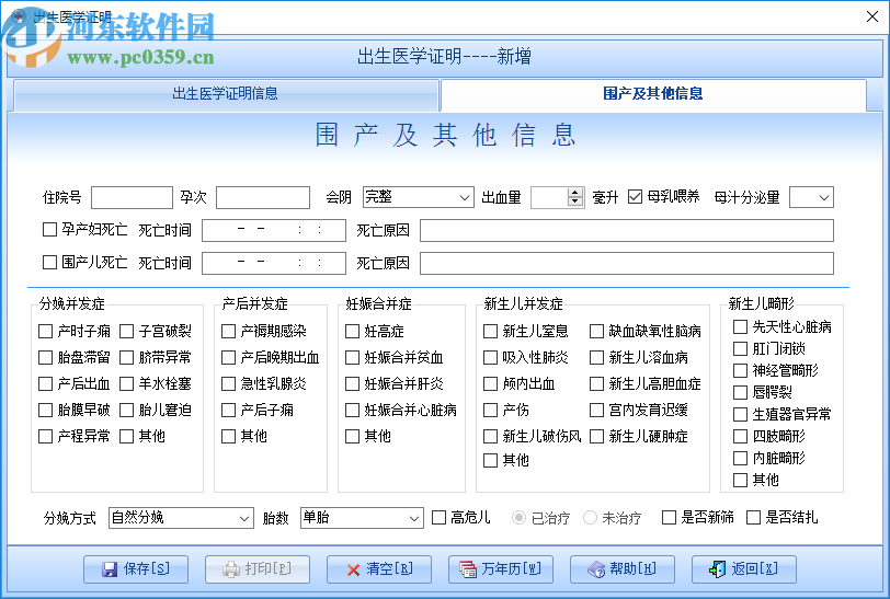 智能出生證明管理系統(tǒng)