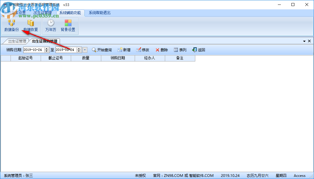 智能出生證明管理系統(tǒng)