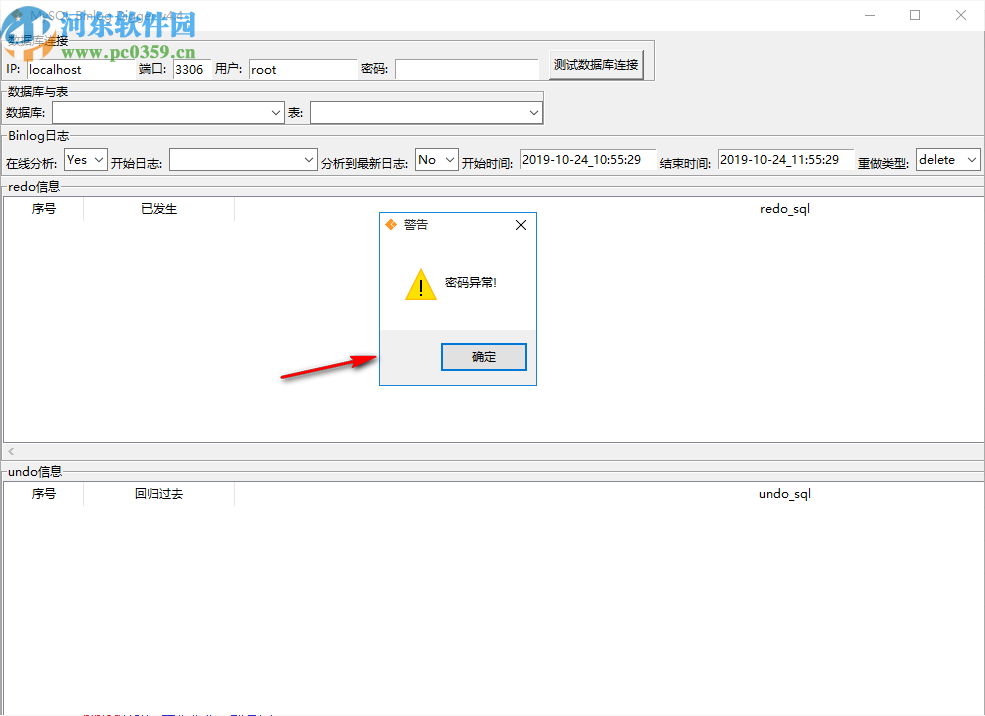 MySQL Binlog Digger(日志挖掘分析工具)