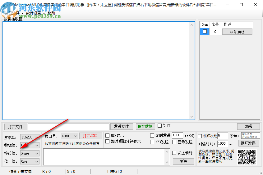 COMHelper(串口調(diào)試助手)