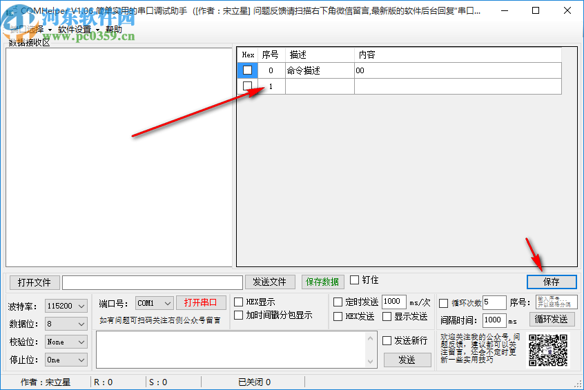 COMHelper(串口調(diào)試助手)