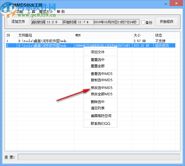 英培MD5修改工具