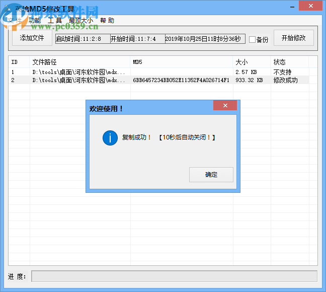 英培MD5修改工具