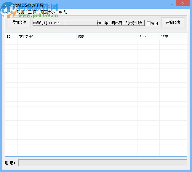 英培MD5修改工具