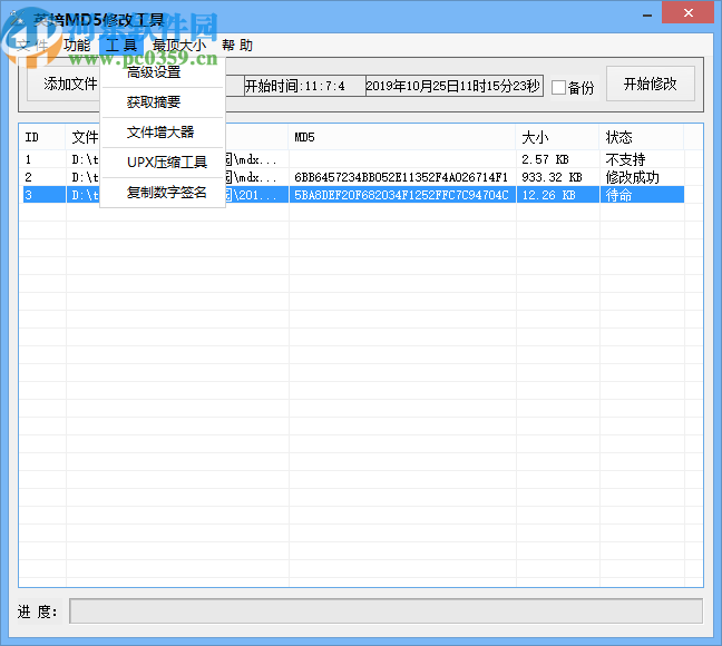 英培MD5修改工具