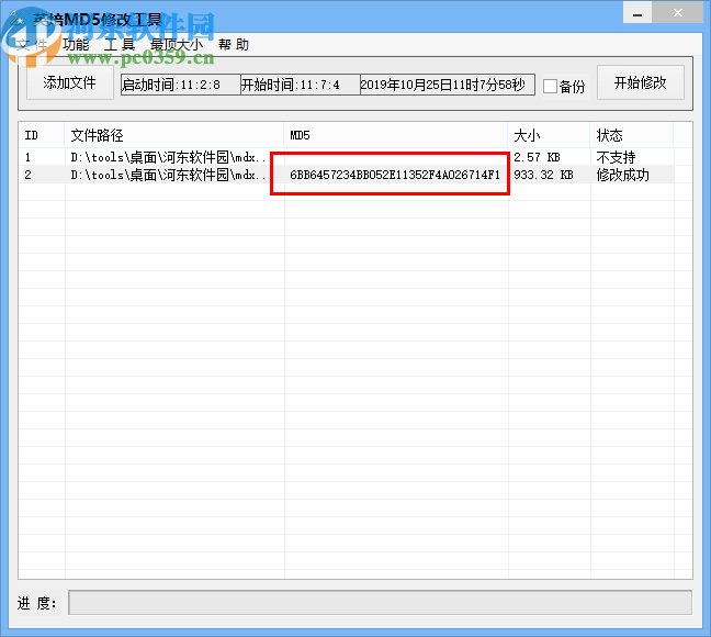 英培MD5修改工具