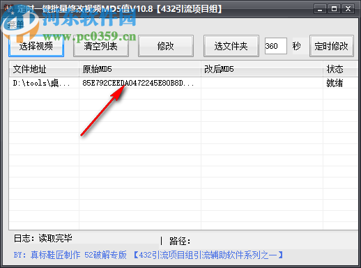 定時一鍵批量修改視頻MD5值軟件