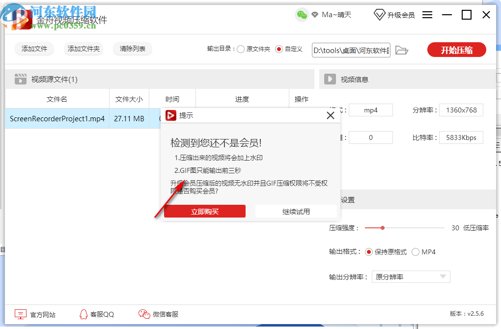 金舟視頻壓縮軟件