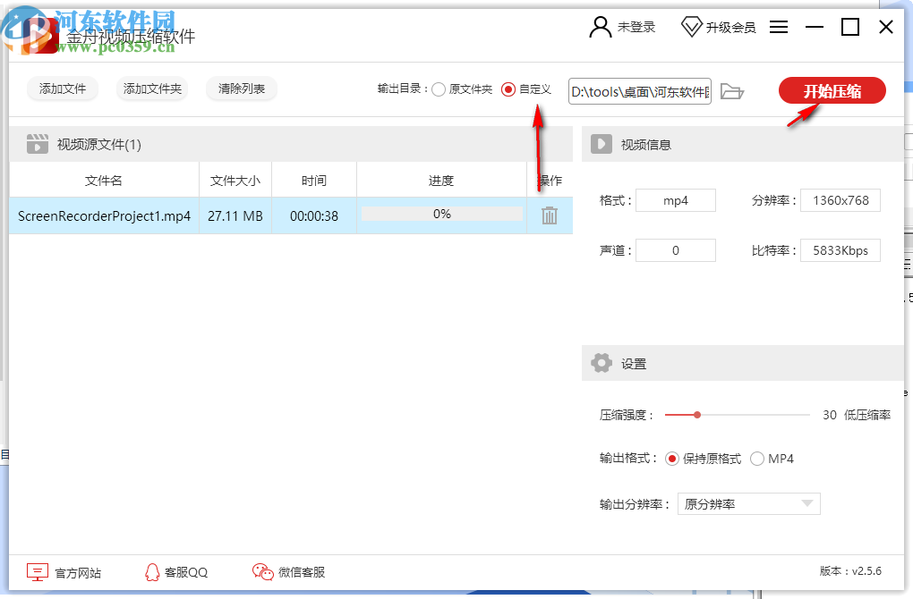 金舟視頻壓縮軟件