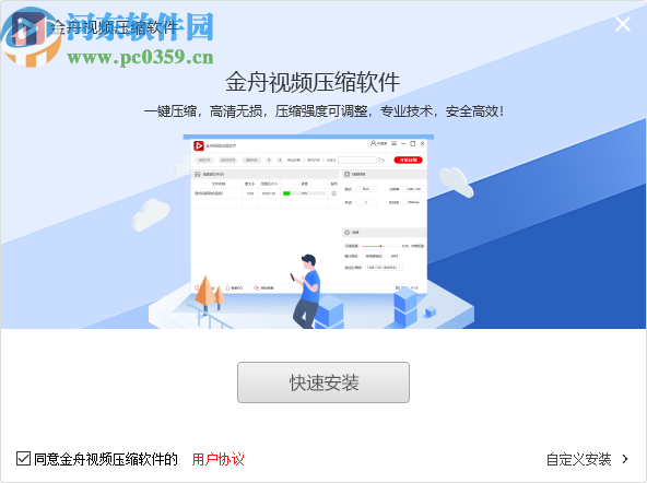 金舟視頻壓縮軟件