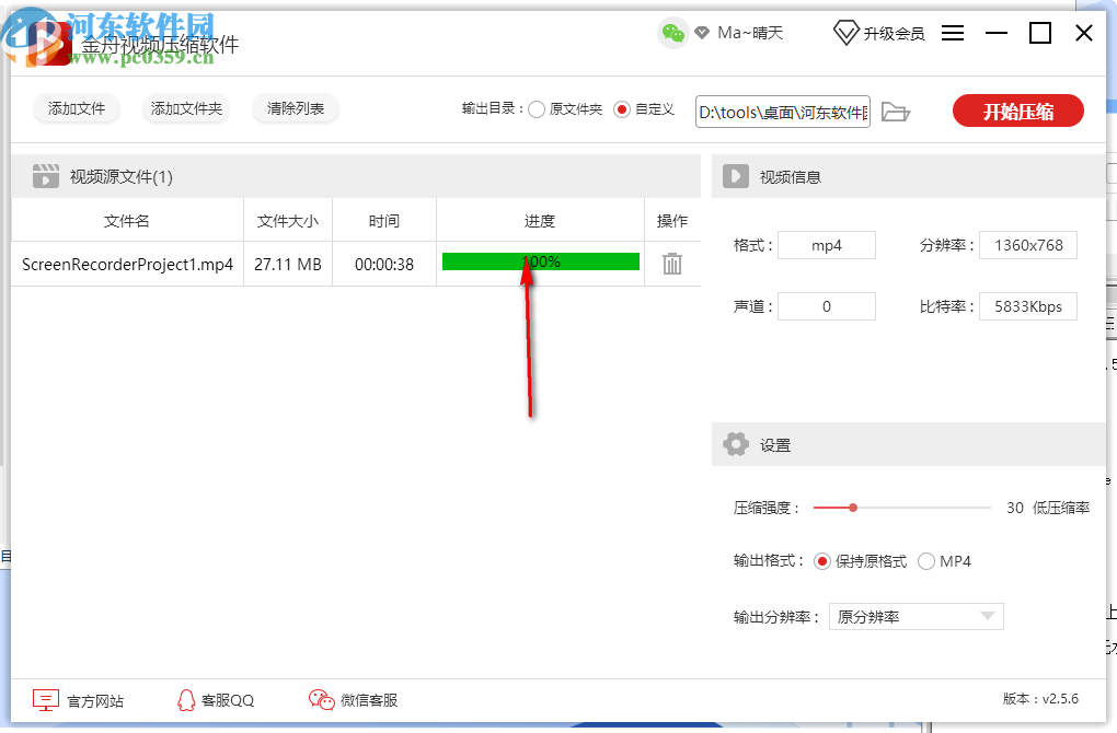 金舟視頻壓縮軟件