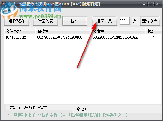 定時一鍵批量修改視頻MD5值軟件