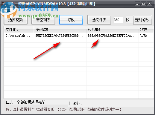 定時一鍵批量修改視頻MD5值軟件