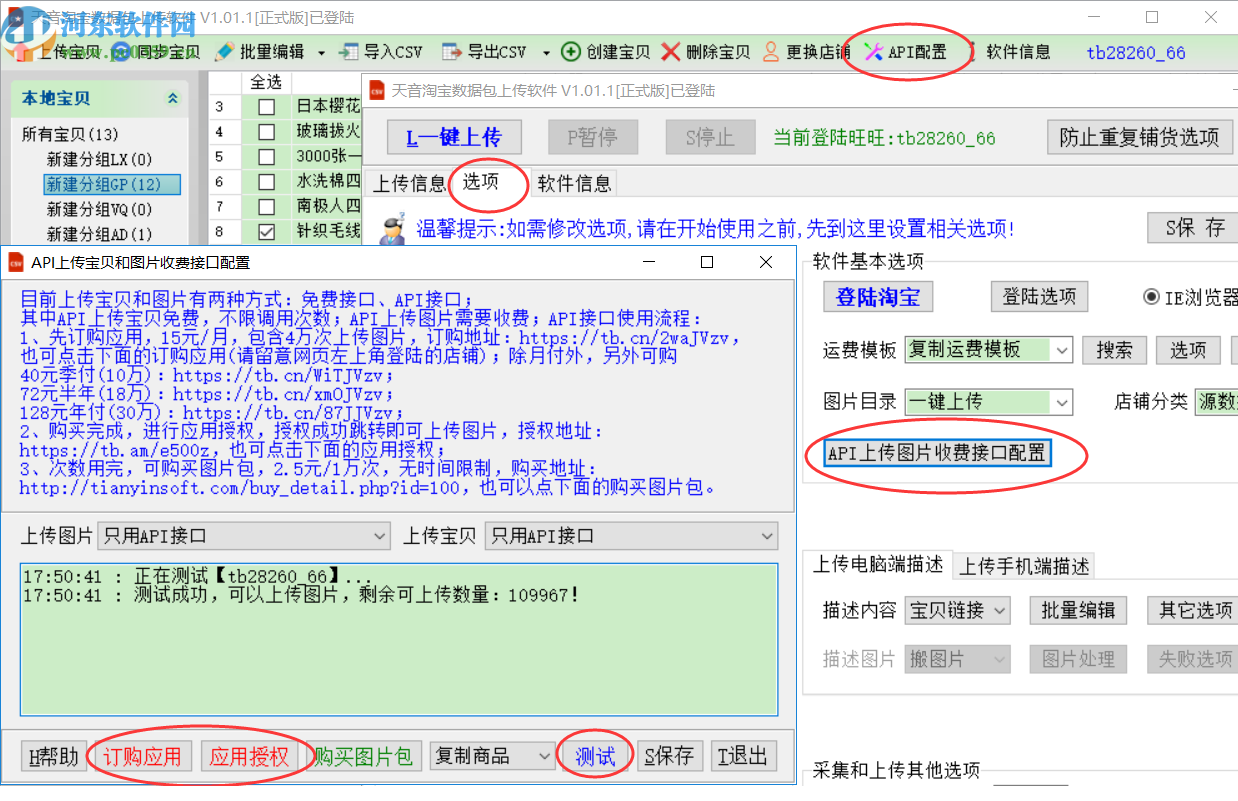 淘寶數(shù)據(jù)包上傳軟件