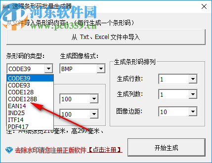 速強批量生成條形碼工具