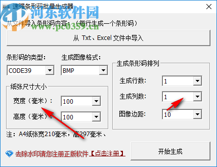 速強批量生成條形碼工具