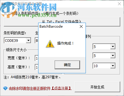 速強批量生成條形碼工具