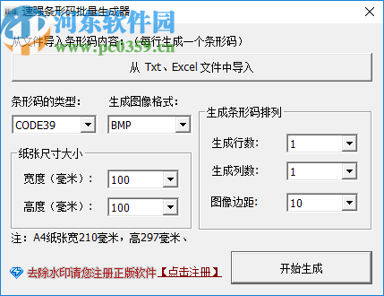 速強批量生成條形碼工具