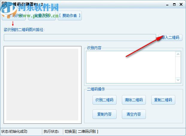 二維碼識別器