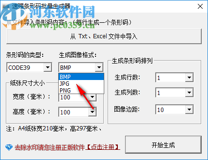 速強批量生成條形碼工具