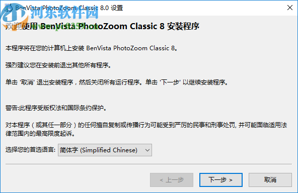 Benvista PhotoZoom Classic(圖片放大軟件)