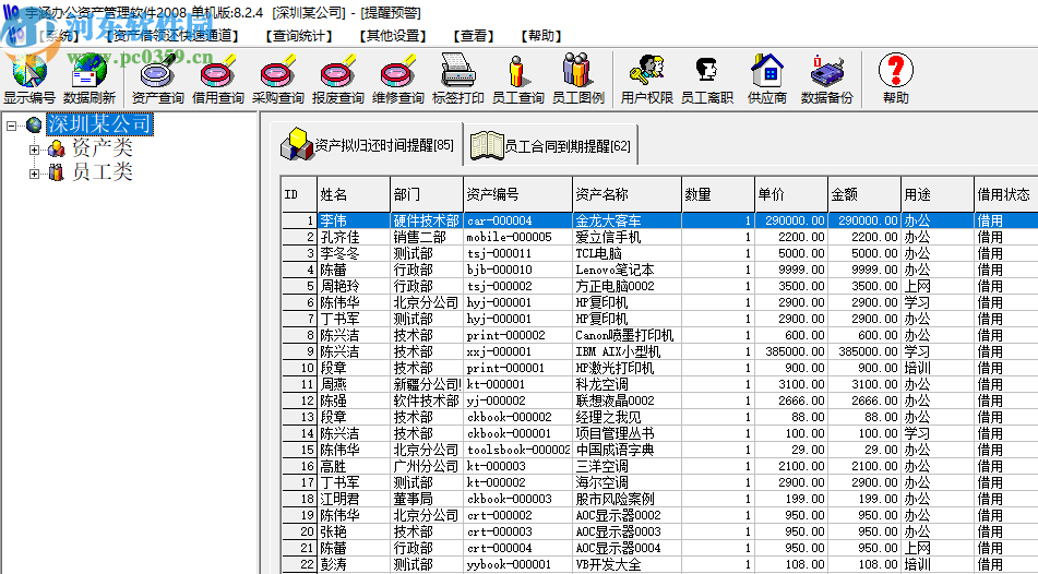 宇涵辦公資產(chǎn)管理軟件