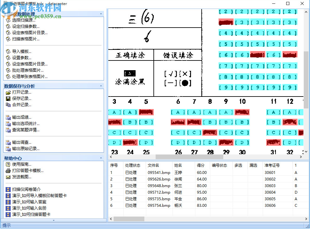 金達電腦閱卷王掃描儀版