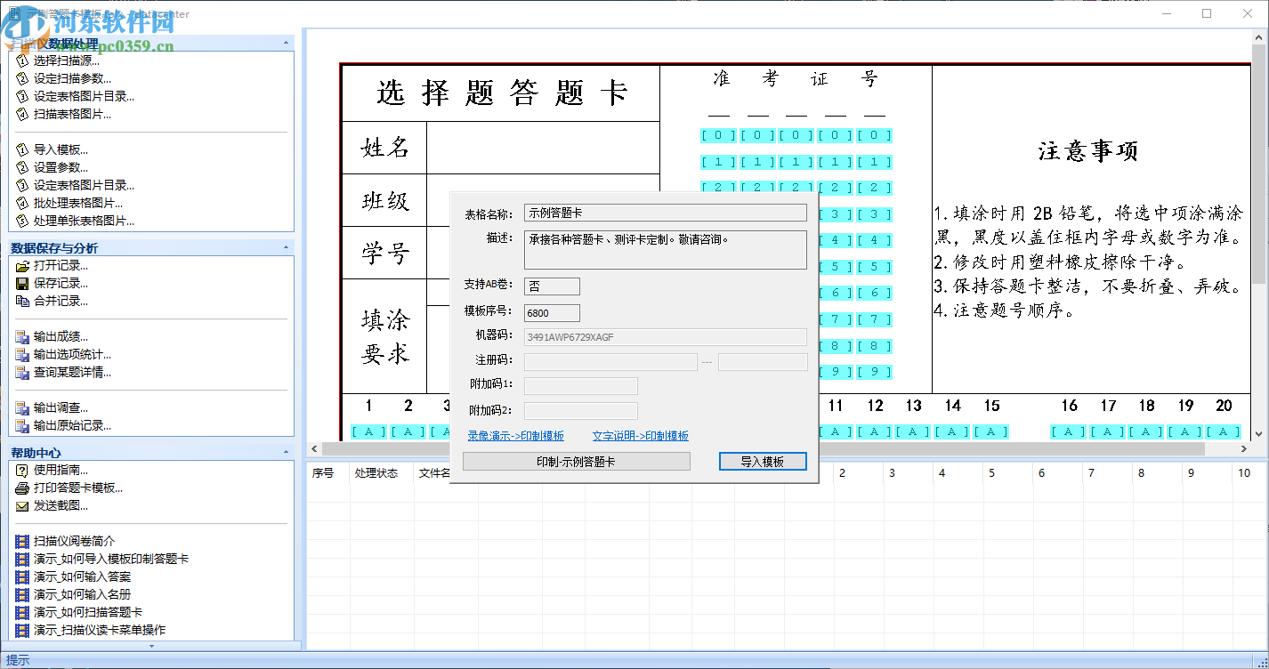 金達電腦閱卷王掃描儀版