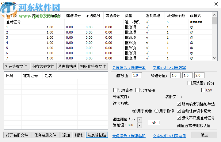 金達電腦閱卷王掃描儀版