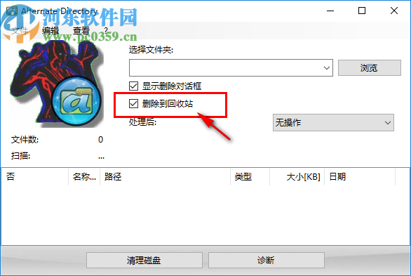 AlternateDirectory(強(qiáng)制磁盤文件刪除工具)