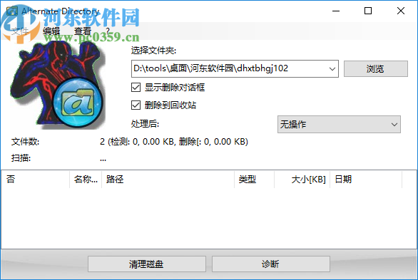 AlternateDirectory(強(qiáng)制磁盤文件刪除工具)