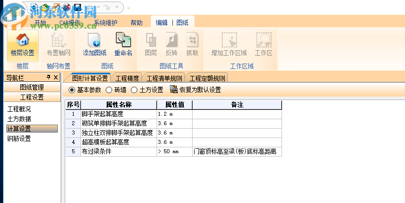 海邁爽算土建鋼筋算量軟件