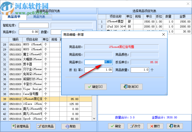 智能數(shù)碼電子產(chǎn)品銷售系統(tǒng)