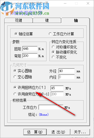 MyFunction(軸和鍵的強(qiáng)度計(jì)算工具)