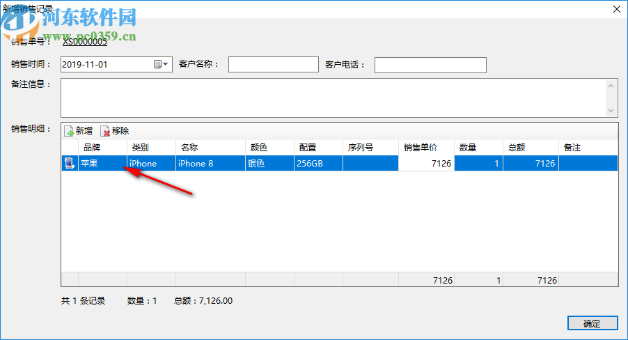 維德手機(jī)維修管理系統(tǒng)