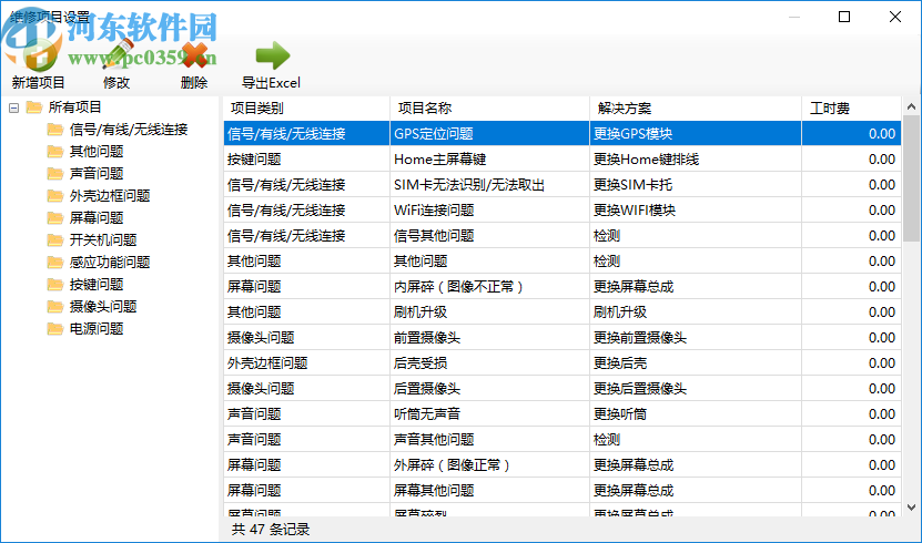 維德手機(jī)維修管理系統(tǒng)