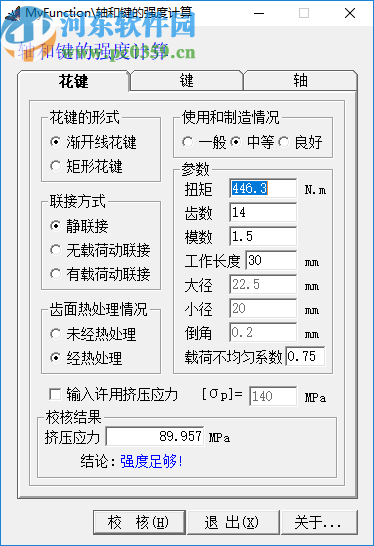 MyFunction(軸和鍵的強(qiáng)度計(jì)算工具)