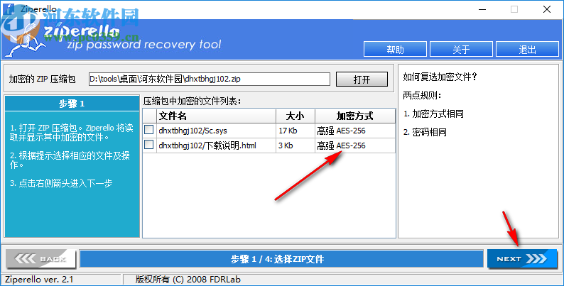 ZIP壓縮文件解壓密碼破解軟件