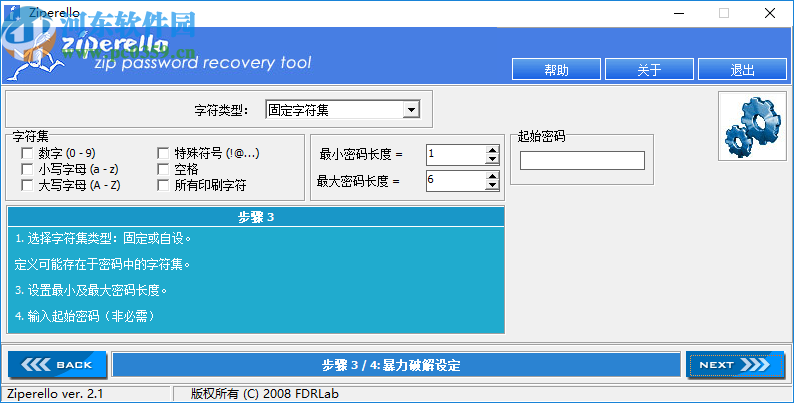 ZIP壓縮文件解壓密碼破解軟件