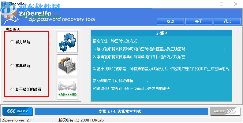 ZIP壓縮文件解壓密碼破解軟件